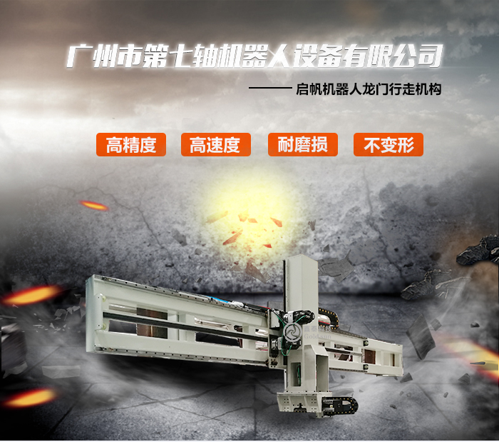 启帆机器人龙门行走机构